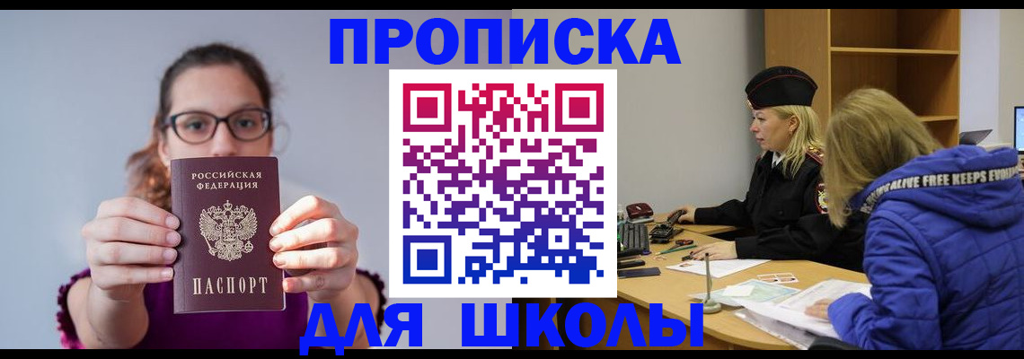 прописка ребенка в Майском