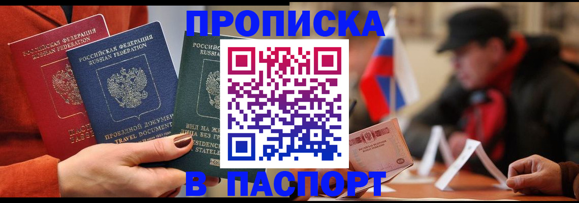 прописка 2025 в Майском