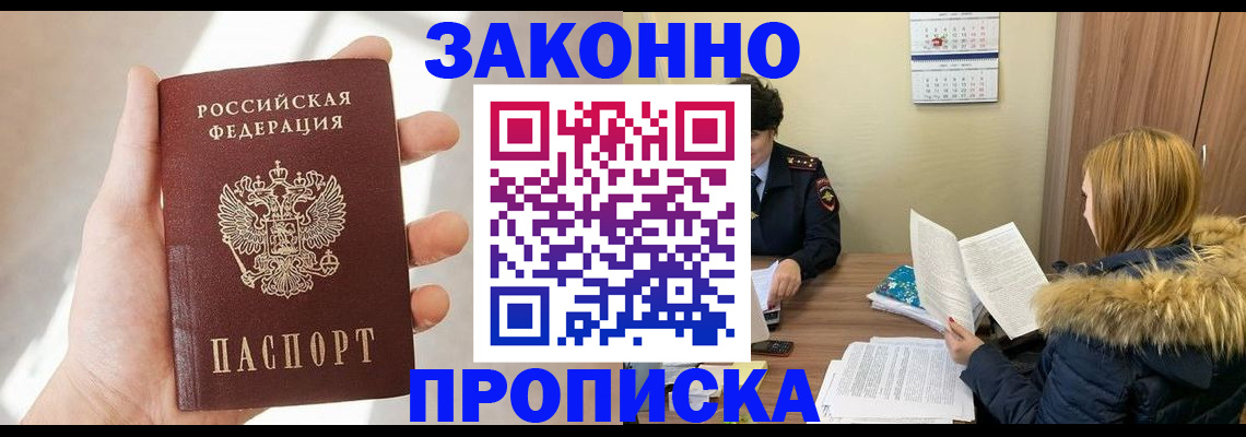 прописка для военкомата в Майском